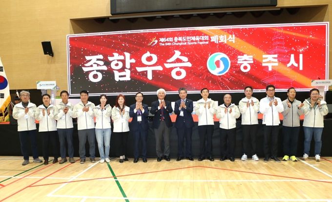 충주시, 제64회 충북도민체육대회‘성황’