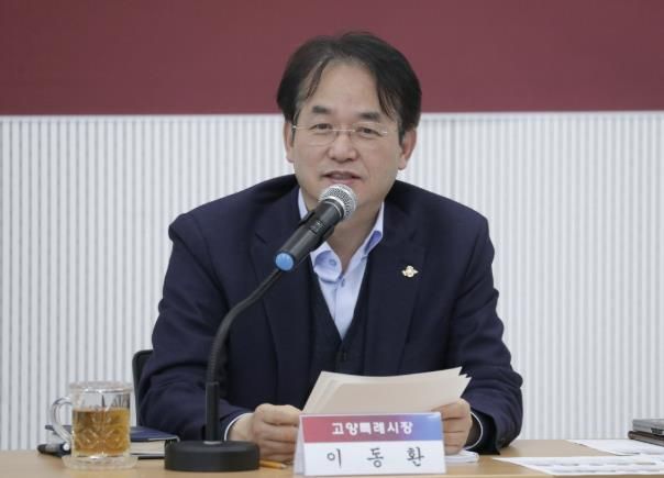 이동환 고양특례시장