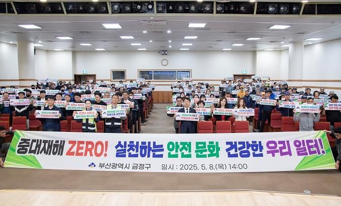 부산 금정구 중대재해예방을 위한 안전 실천 결의대회 열어