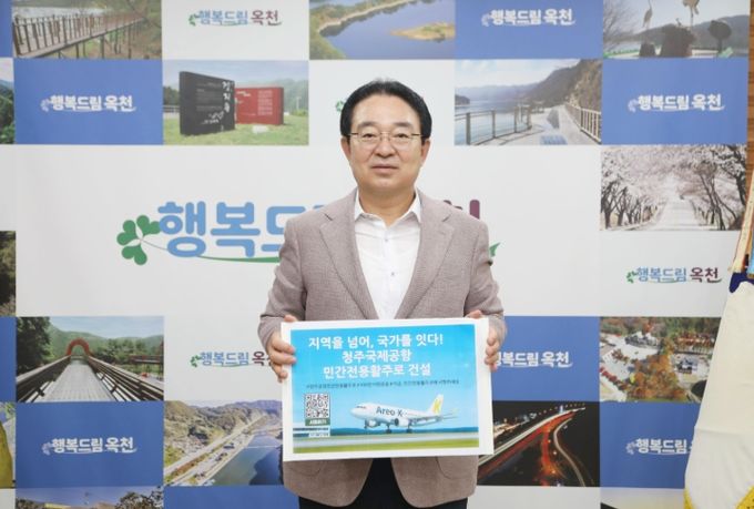 황규철 옥천군수 서명운동 피켓