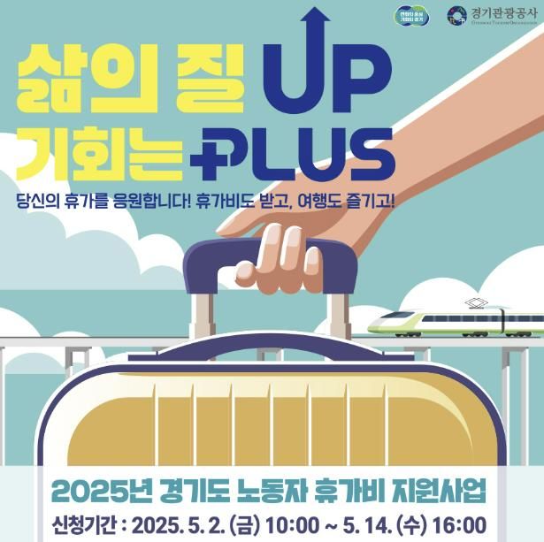 경기도 노동자 휴가비 지원사업 배너