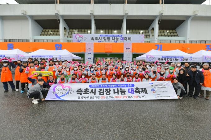 속초시, 2025년 이웃연대 희망나눔운동 기금 운용