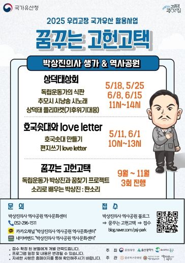 꿈꾸는 고헌고택 포스터