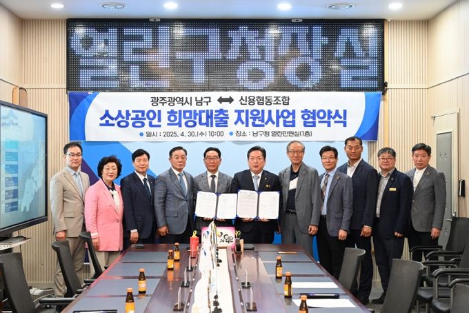 남구청 신협 소상공인 희망대출 협약