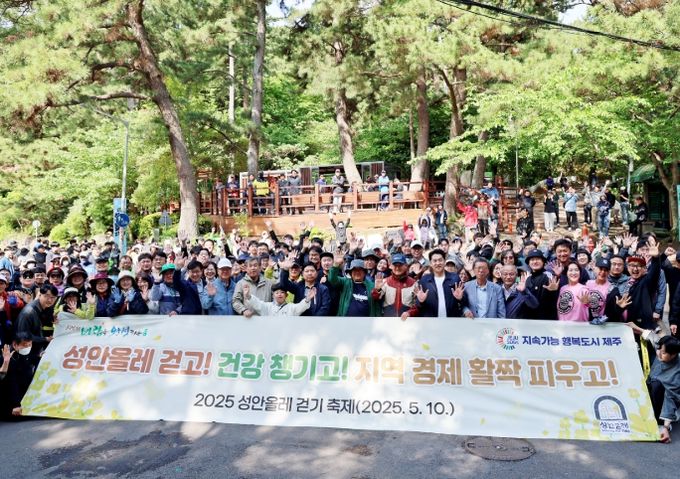 2025 성안올레 걷기 축제