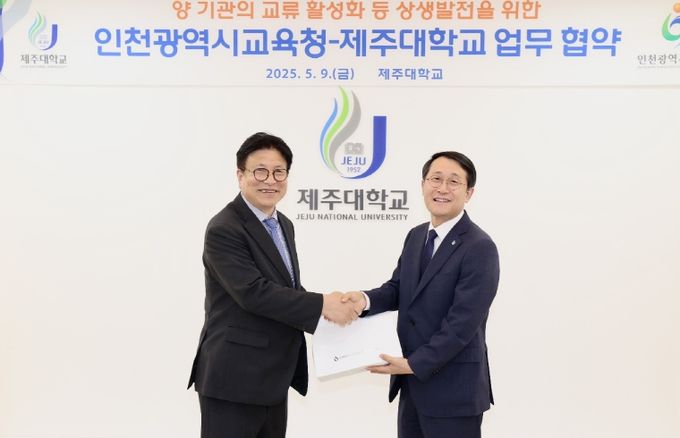 인천광역시교육청, 제주대학교와 읽걷쓰-런케이션 연계 업무 협약