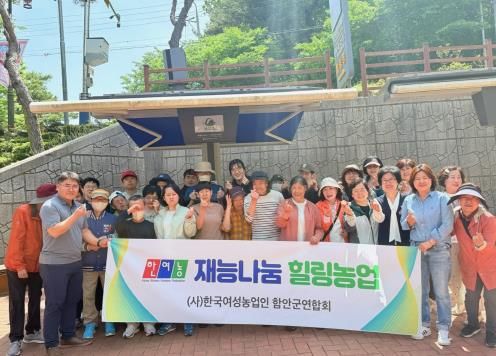 내려받기0512한국여성농업인함안군연합회, 재능나눔 힐링농업 행사 실시