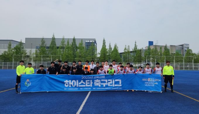 교육감배 하이스타 축구리그 대장정