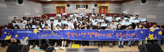 은하수학교 청소년 공동선언식