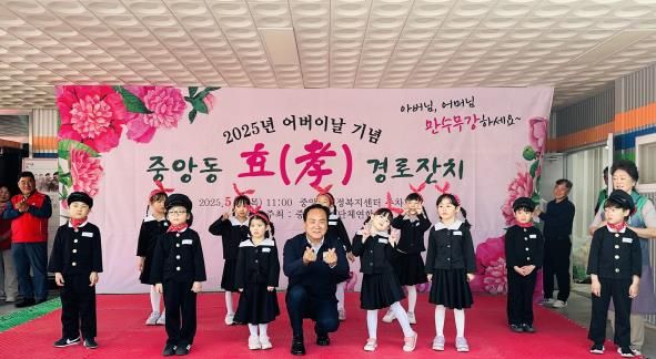 오산시 중앙동, 어버이날 맞아 ‘효(孝) 경로잔치’ 성황리 개최