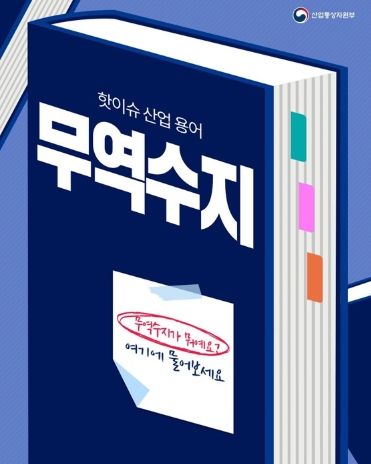 산업통상자원부