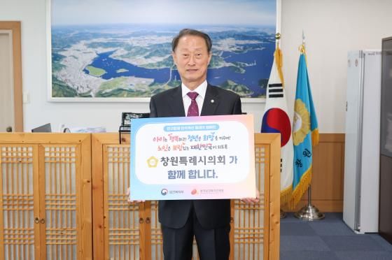 손태화 의장 릴레이캠페인