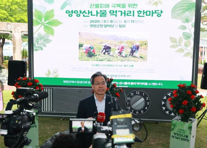 영양군, 다시봄은온다