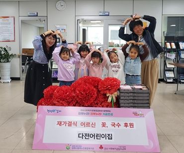 김해시 다전어린이집 어버이날 맞이 재가결식어르신 후원