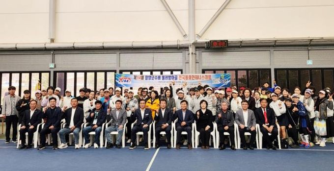 함양군, 제14회 물레방아골 함양군수배 전국 동호인 테니스대회 성료