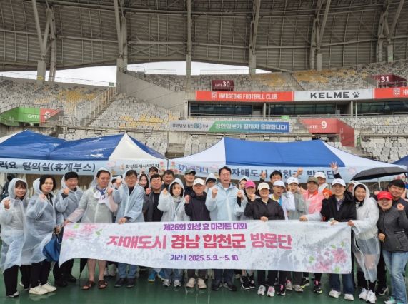 합천군,‘자매도시’화성시 제26회 효(孝) 마라톤대회 참가