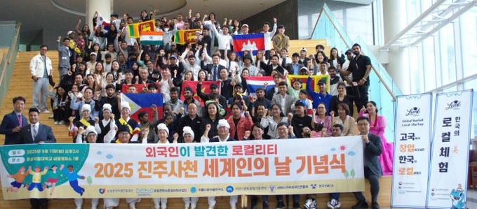 경상국립대 로컬콘텐츠중점대학사업단, ‘진주사천 세계인의 날 기념식’ 개최