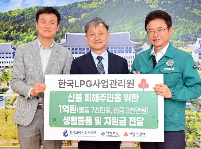 산불피해 이재민 위한 성금 및 물품 전달