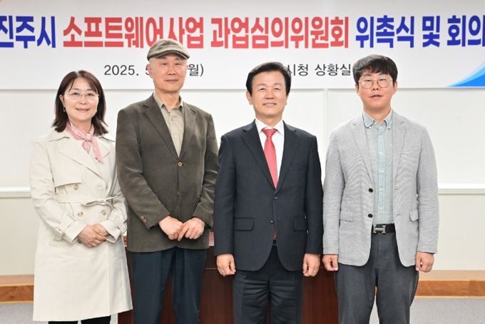 진주시, ‘소프트웨어사업 과업심의위원회’ 위원 위촉식 및 회의