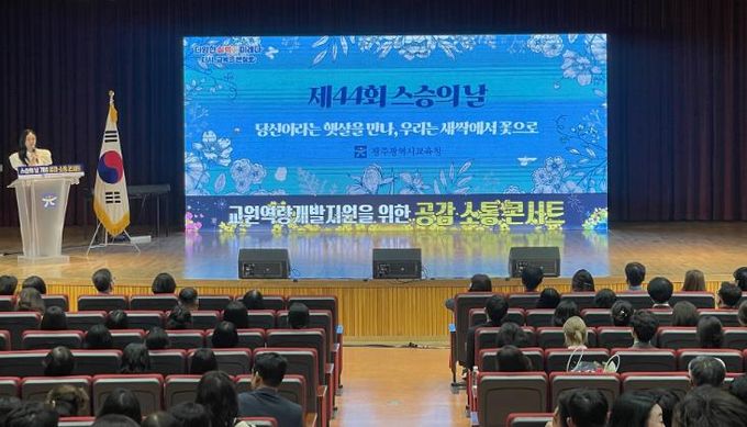 광주시교육청, 스승의 날 앞두고 ‘공감‧소통 콘서트’