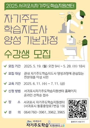 지도사 양성과정 모집 홍보 포스터