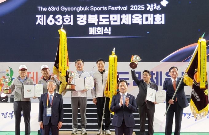 포항시, 제63회 경북도민체전 종합우승…‘스포츠 도시’ 위상 입증