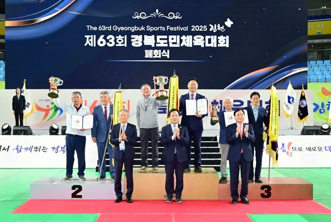 김천에서 빛난 도민 화합, 「제63회 경북도민체육대회」 성황리 폐막