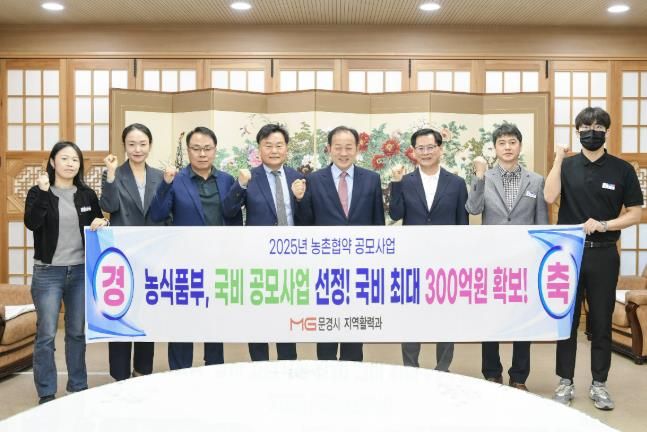 문경시, 농촌공간 미래 그린다! 농촌협약 공모사업 선정!