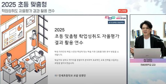 실시간 온라인 연수 운영 사진