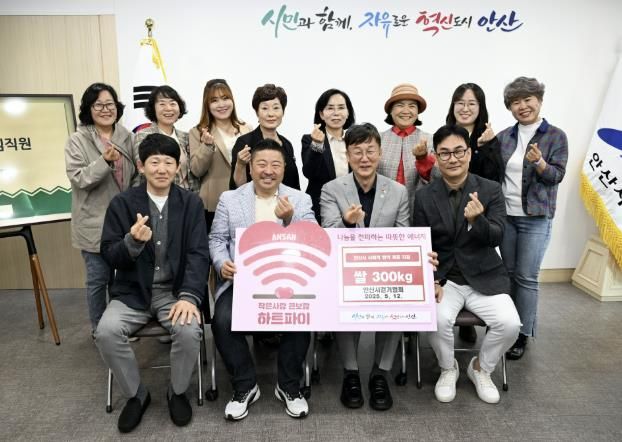 안산시, 걷기협회로부터 쌀 300kg 전달받아… 건강한 나눔 실천