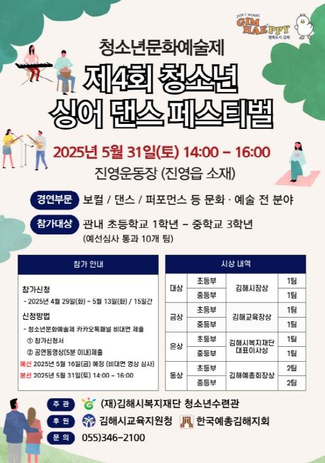 청소년의 달 맞아 ‘제4회 싱어댄스 페스티벌’