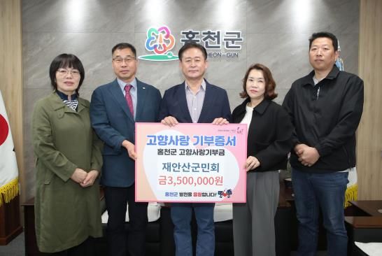 고향사랑기부금 재안산군민회