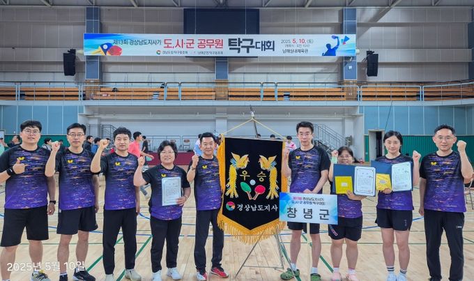 경상남도지사기 공무원 탁구대회에 참가한 창녕군 선수단이 단체전 공동우승을 차지한 후 기념촬영을 하고 있다.