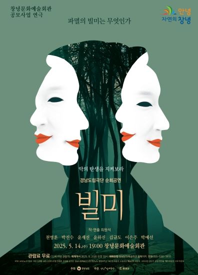 연극 ‘빌미’ 포스터