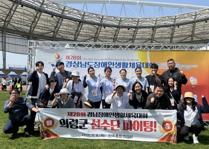 제28회 경남장애인생활체육대회 의령군 선수단 출전
