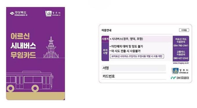 경주시, 70세 이상 시내버스 무료화…7월 1일부터 전면 시행