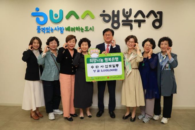 대구 수타사 신도회(회장 손영순)는 5월 12일(월), 산불 피해 지역 주민들을 돕기 위한 성금 300만 원을 사회복지공동모금회에 기탁했다.