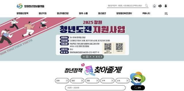 창원 청년정보플랫폼 메인 화면