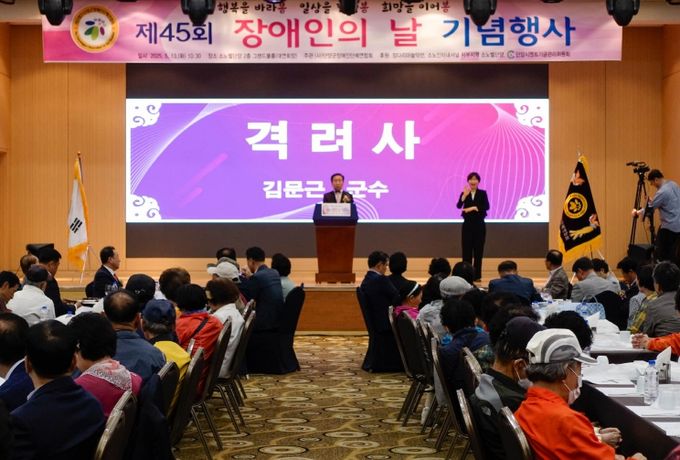 단양군 장애인의 날 기념행사 개회식