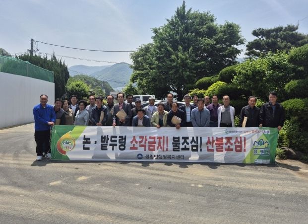 해시 생림면 이장단, 산불 예방 제로화 캠페인