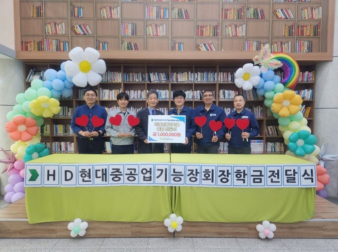 HD현대중공업 기능장회 장학금 전달식