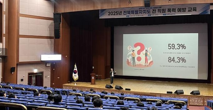 전북자치도, 전 직원 대상 폭력 예방교육 실시