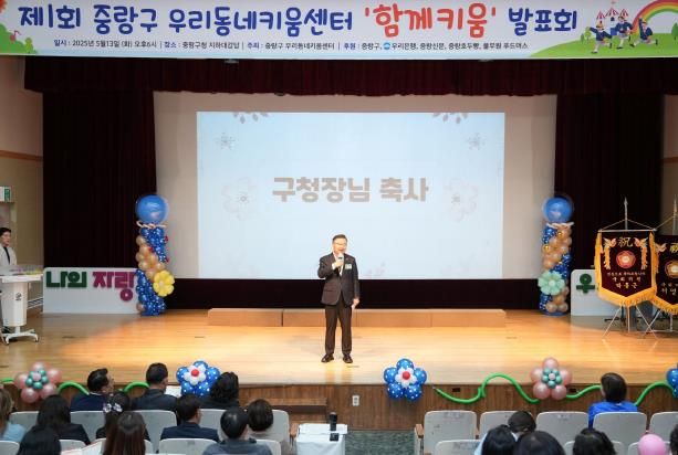 류경기 중랑구청장이 발표회에서 축사를 전하고 있다