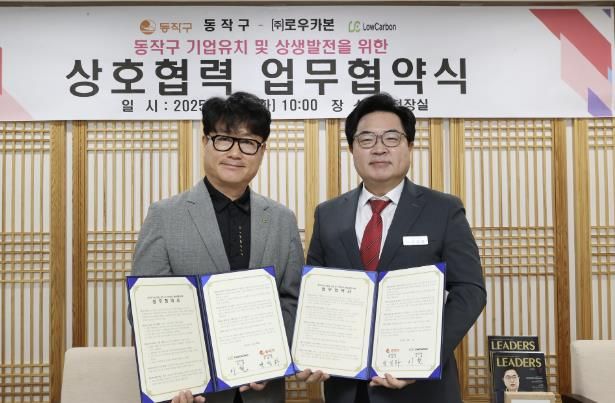 박일하 동작구청장(오른쪽)이 ㈜로우카본 이철 대표와 협약을 맺고 기념사진을 촬영하고 있다.