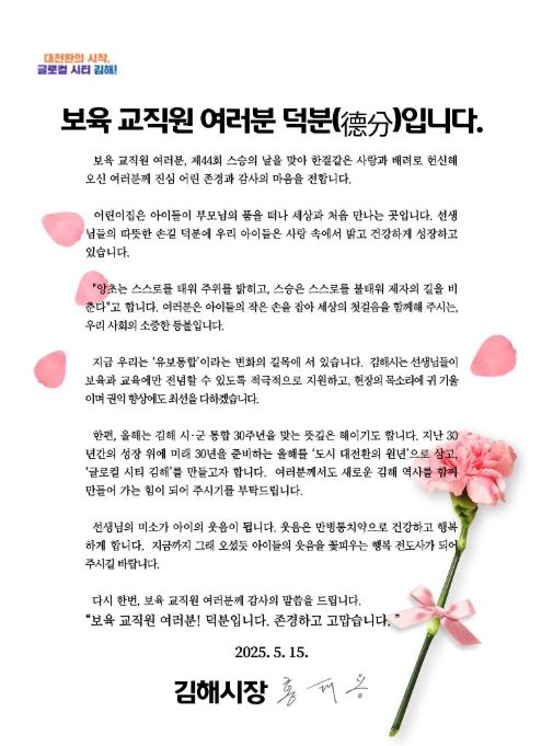 홍태용 시장, 스승의 날 어린이집 교사에 서한문 전달