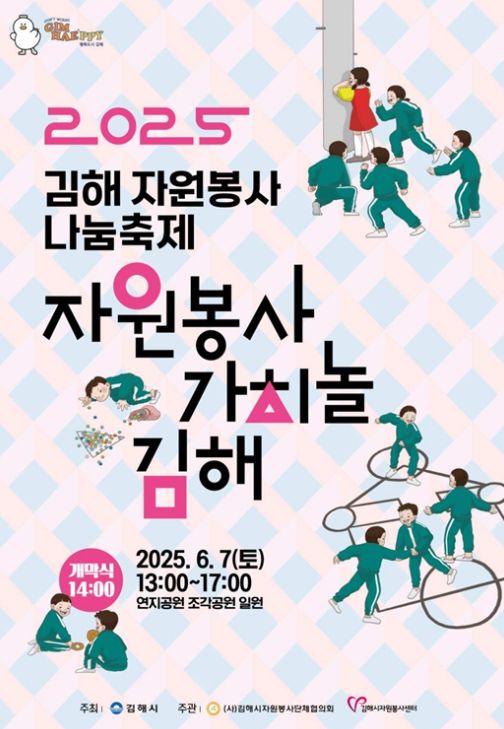 김해 자원봉사 나눔축제