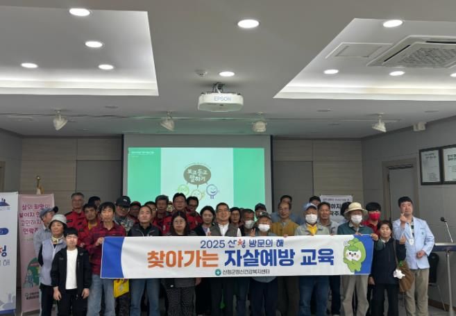 산청군, 찾아가는 자살예방 교육 추진