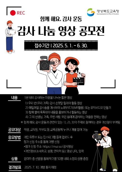 ‘감사 나눔 영상 공모전’ 포스터