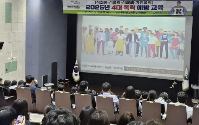 13일, 함평엑스포공원 주제영상관, 공직자 4대폭력 교육