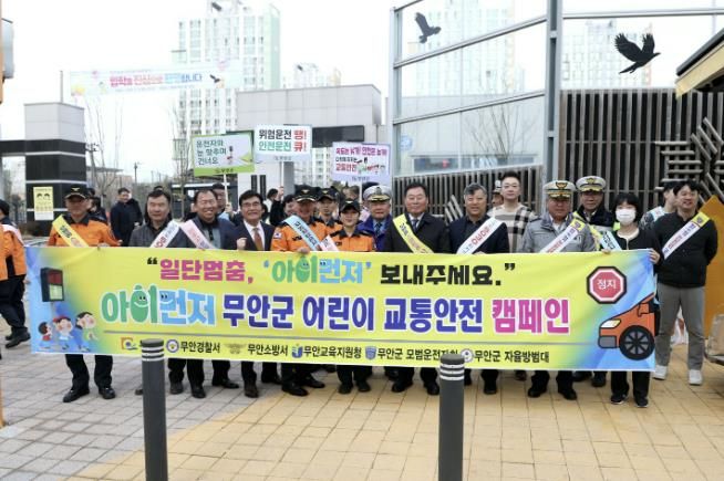 무안행복초등학교 정문에서 진행된 어린이 교통안전 캠페인